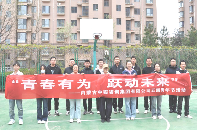 “青春有为，跃动未来”——2025年五四青年节活动简报